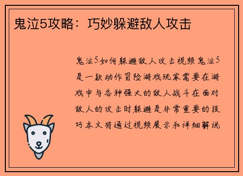 鬼泣5攻略：巧妙躲避敌人攻击