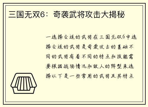 三国无双6：奇袭武将攻击大揭秘